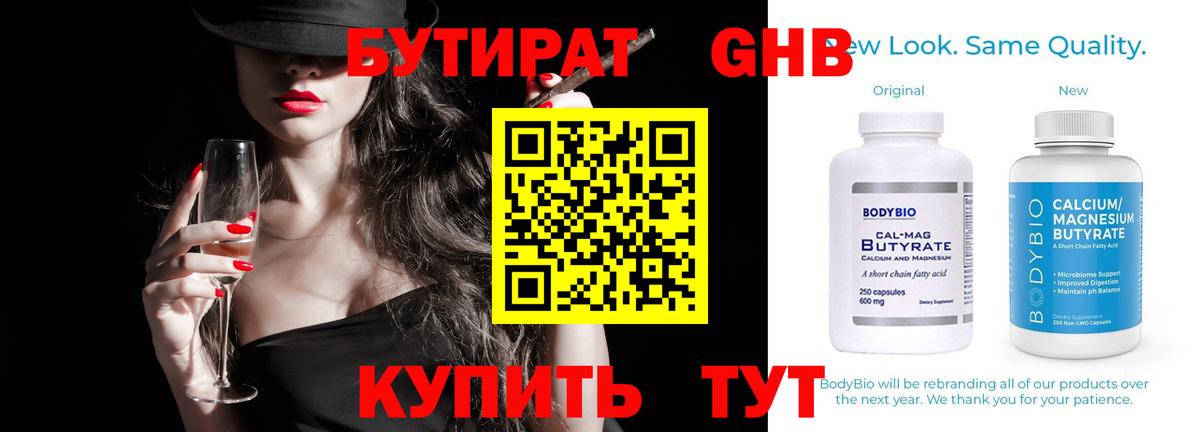 Бутират BDO Апатиты