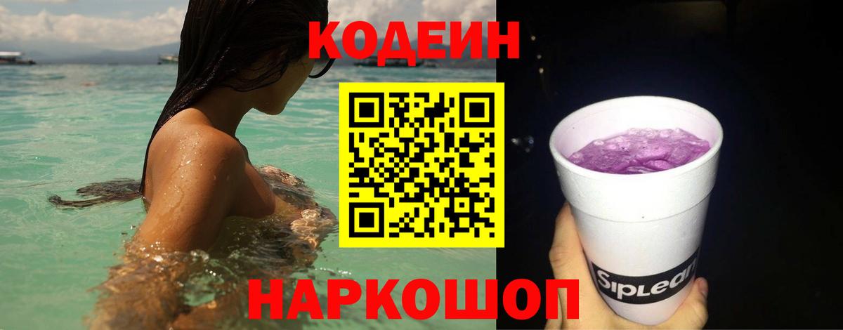 Апатиты  Кодеин Purple Drank  Кодеин напиток Lean (лин)  Вход с VPN 