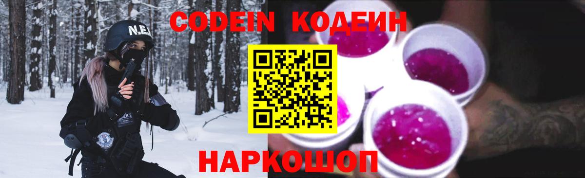 Кодеин напиток Lean (лин) Апатиты