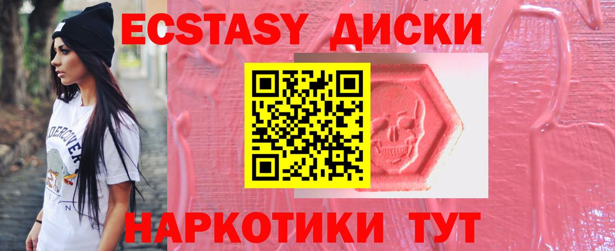 Ecstasy круглые  Ecstasy  маркетплейс как зайти  Вход с VPN  Ecstasy круглые  Апатиты 
