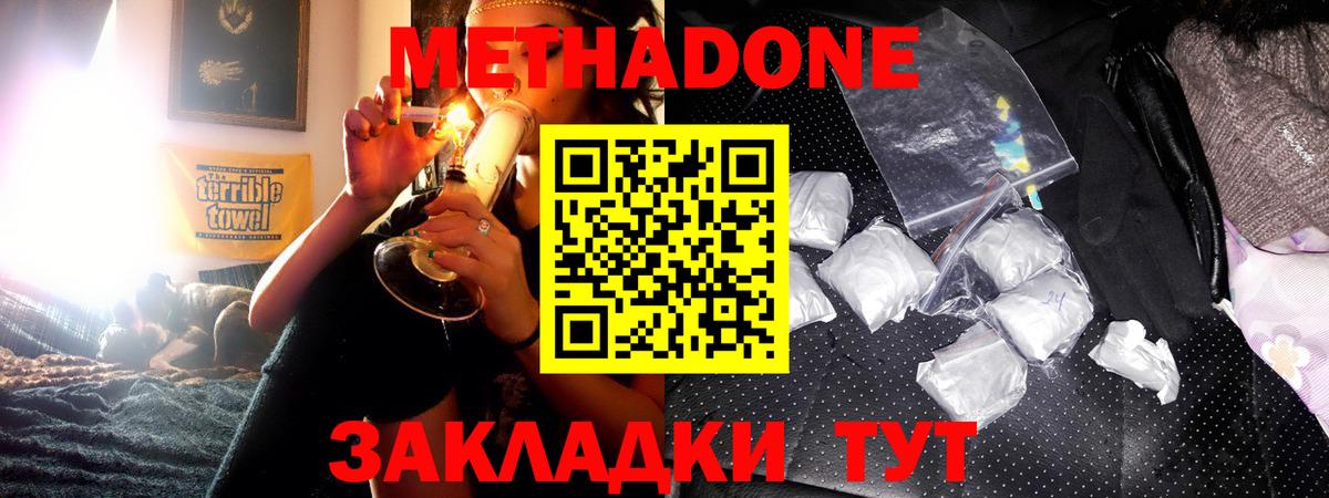 МЕТАДОН methadone Апатиты