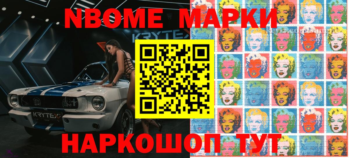 Марки 25I-NBOMe 1,5мг Апатиты
