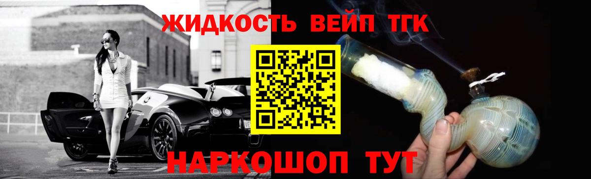 ТГК THC oil  Вход с VPN  ТГК вейп  Апатиты 